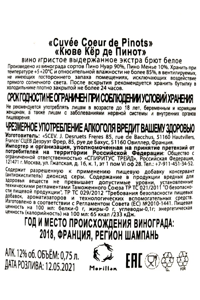 Контрэтикетка Joseph Desruets Cuvee Coeur de Pinot 2018 0.75 л