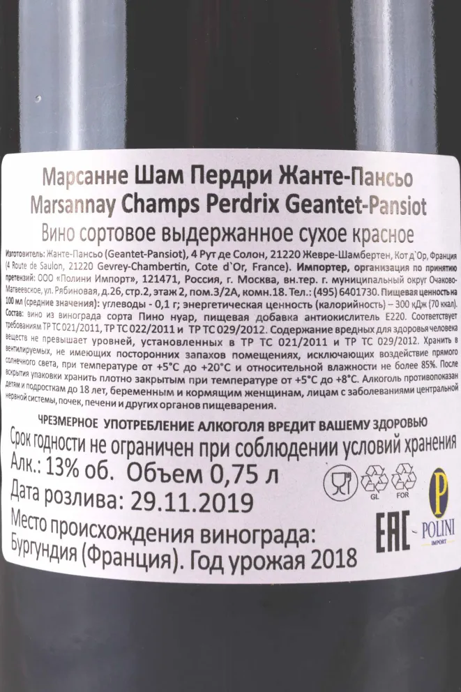 Контрэтикетка Geantet-Pansiot Marsannay Champs Perdrix 2018 0.75 л