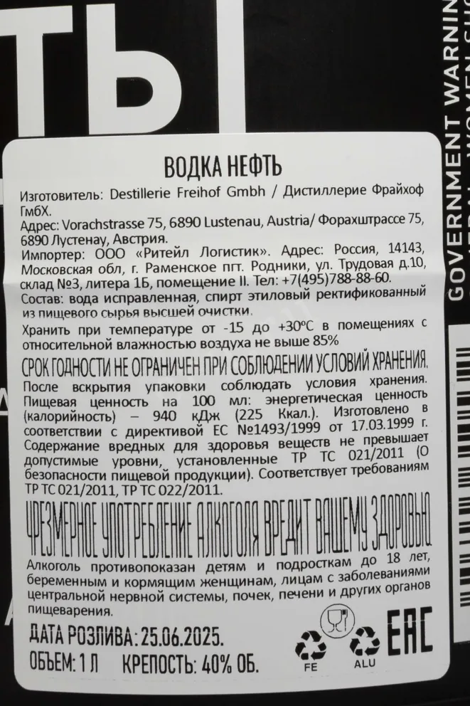 Контрэтикетка Neft Black in metal can 1 л