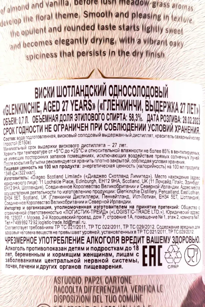 Контрэтикетка Glenkinchie 27 year old in tube 0.7 л