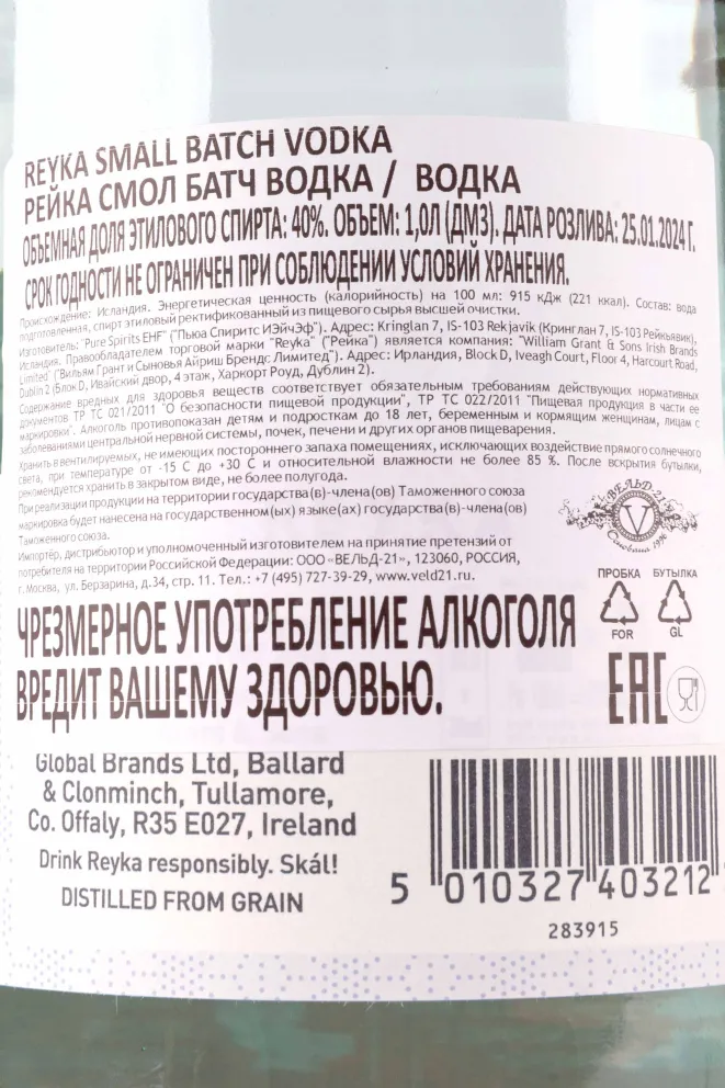 Контрэтикетка Reyka Small Batch 1 л