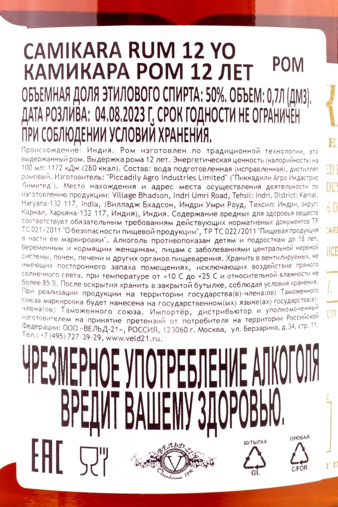 Контрэтикетка Camikara Rum 12 YO gift box 0.7 л