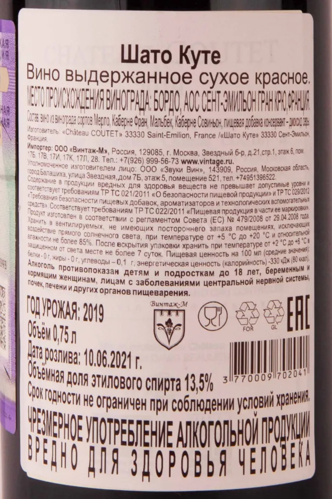 Контрэтикетка Chateau Coutet Saint-Emilion Grand Cru 2019 0.75 л