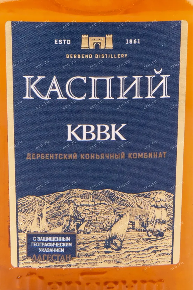 Коньяк Каспий КВВК  0.25 л