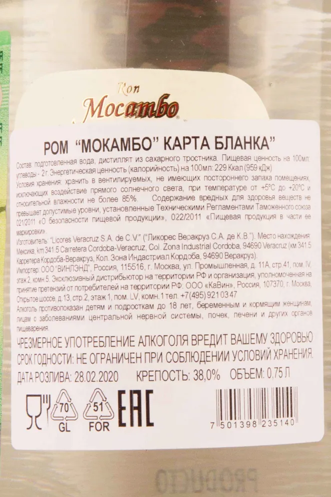Контрэтикетка Mocambo Blanca 0.75 л