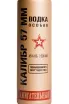 Этикетка Kalibr 57 mm Zazhigatelniy 0.5 л