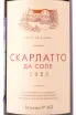 Вино Шато Ай-Даниль Скарлатто да Соле 2023 0.75 л