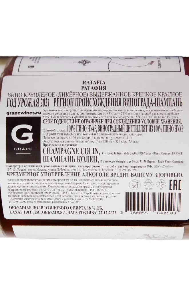 Контрэтикетка Colin Ratafia in gift box 2021 0.5 л