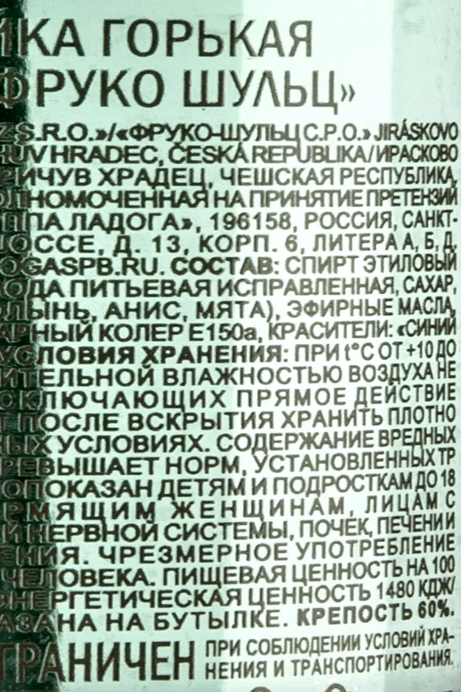 Контрэтикетка Fruko Schulz 0.05 л