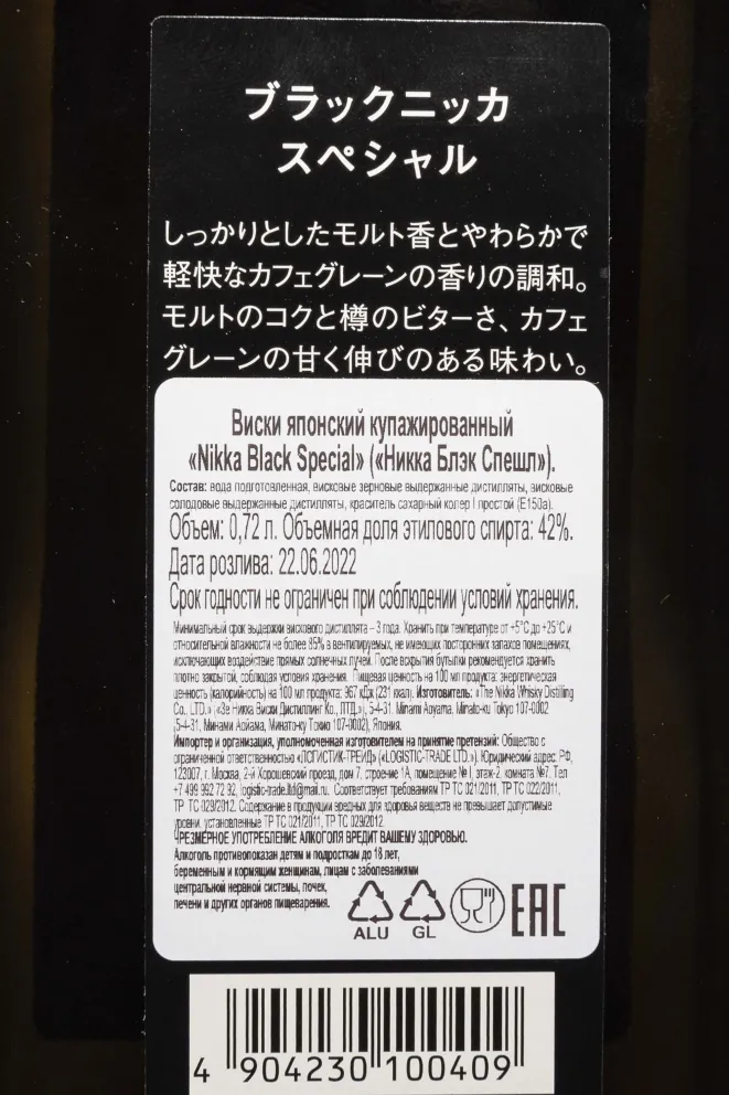 Контрэтикетка Nikka Black Special 0.72 л