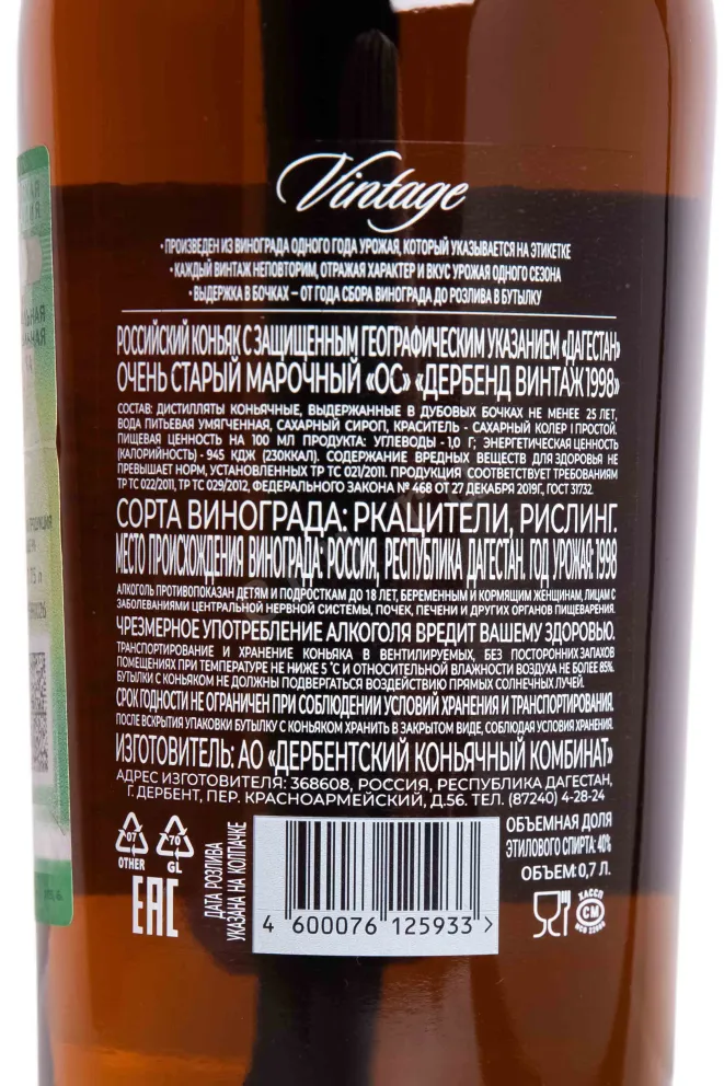 Контрэтикетка Derbend Vintage in gift box 1998 0.7 л