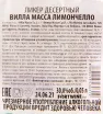 Лимончелло Limoncello di Sorrento  0.05 л