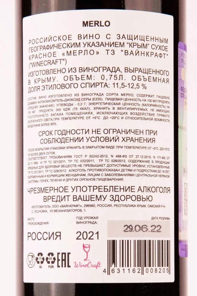 Контрэтикетка Merlo TZ Winecraft 2021 0.75 л