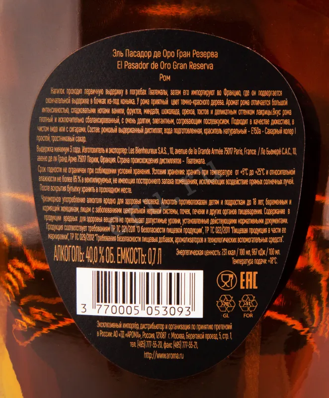 Контрэтикетка рома Эль Пасадор Де Оро Гран Резерва 0.7