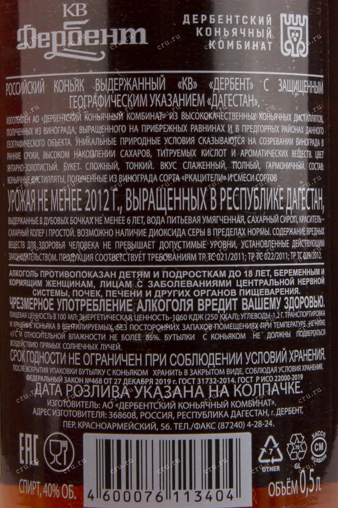Коньяк Дербент КВ  0.5 л
