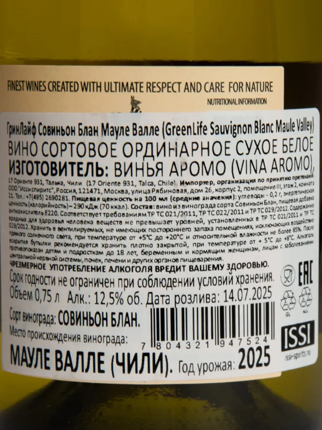 Контрэтикетка GreenLife Sauvignon Blanc Maule Valley 2025 0.75 л