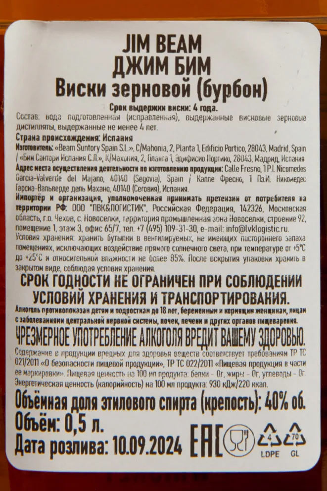 Контрэтикетка Jim Beam 0.5 л