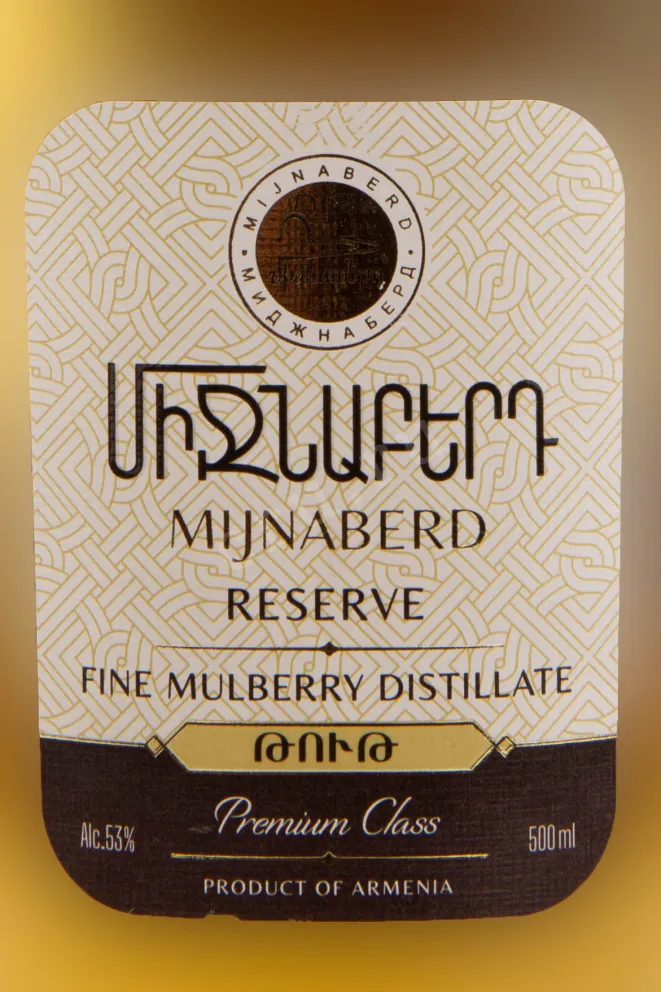 Этикетка Mijnaberd Mulberry Reserve 0.5 л