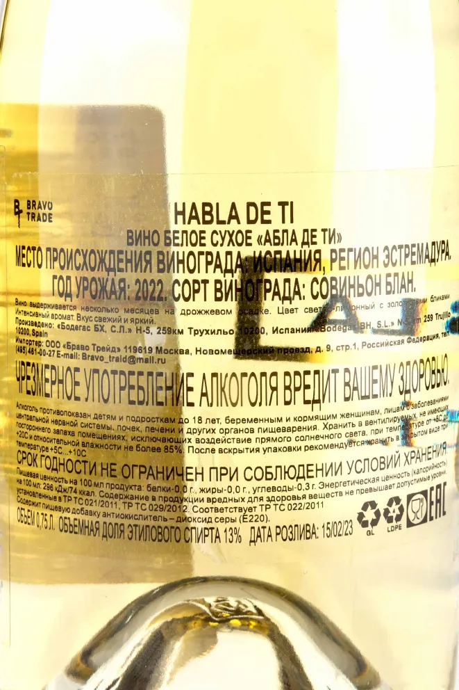 Контрэтикетка Habla de Ti 2022 0.75 л