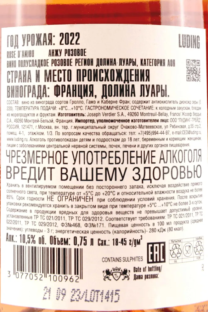 Вино Joseph Verdier Anjou Blanc 2022 0.75 л