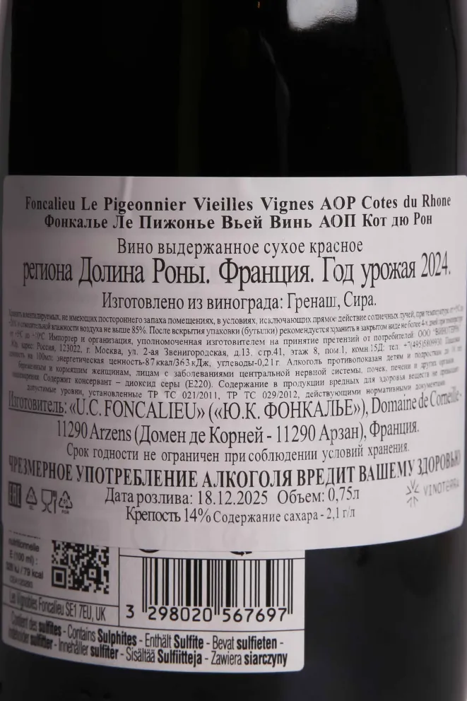 Контрэтикетка Foncalieu Le Pigeonnier Vieilles Vigne Cotes du Rhone AOP 2024 0.75 л