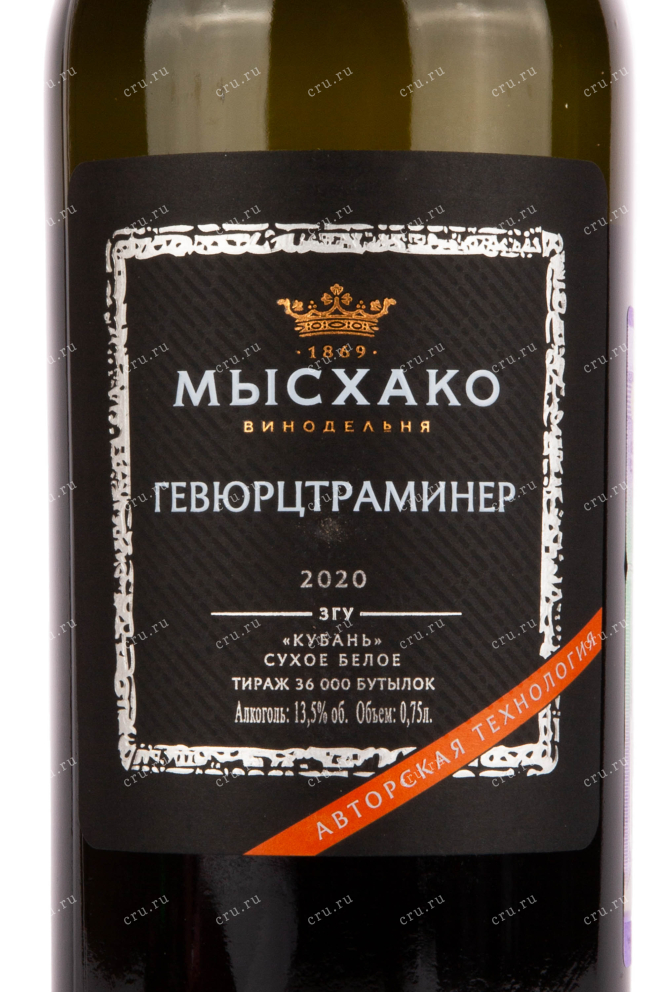 Вино Мысхако Гевюрцтраминер 2020 0.75 л