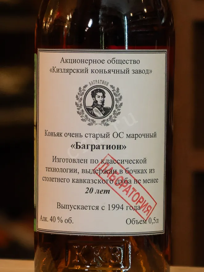 В магазине Крю Профи Bagration 20 years with sealing wax 0.5 л