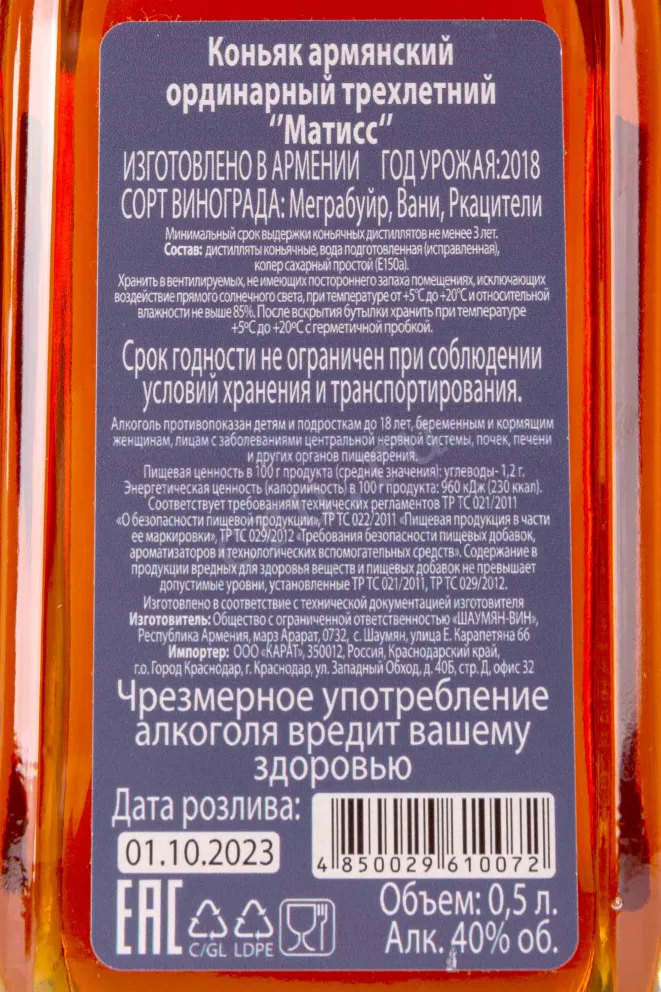 Контрэтикетка Matisse 3 years 2018 0.5 л