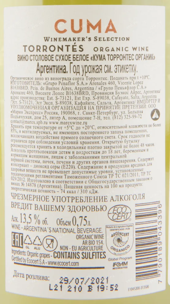 Контрэтикетка Michel Torino Cuma Organic Torrontes 2022 0.75 л