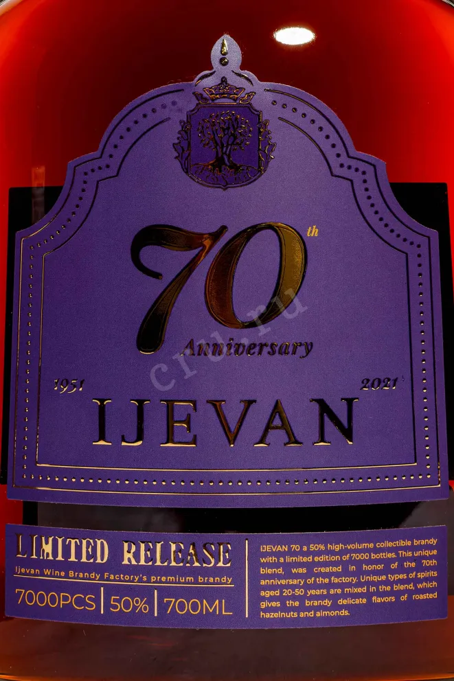 Этикетка Ijevan 70th Anniversary 20 years in gift box 0.7 л
