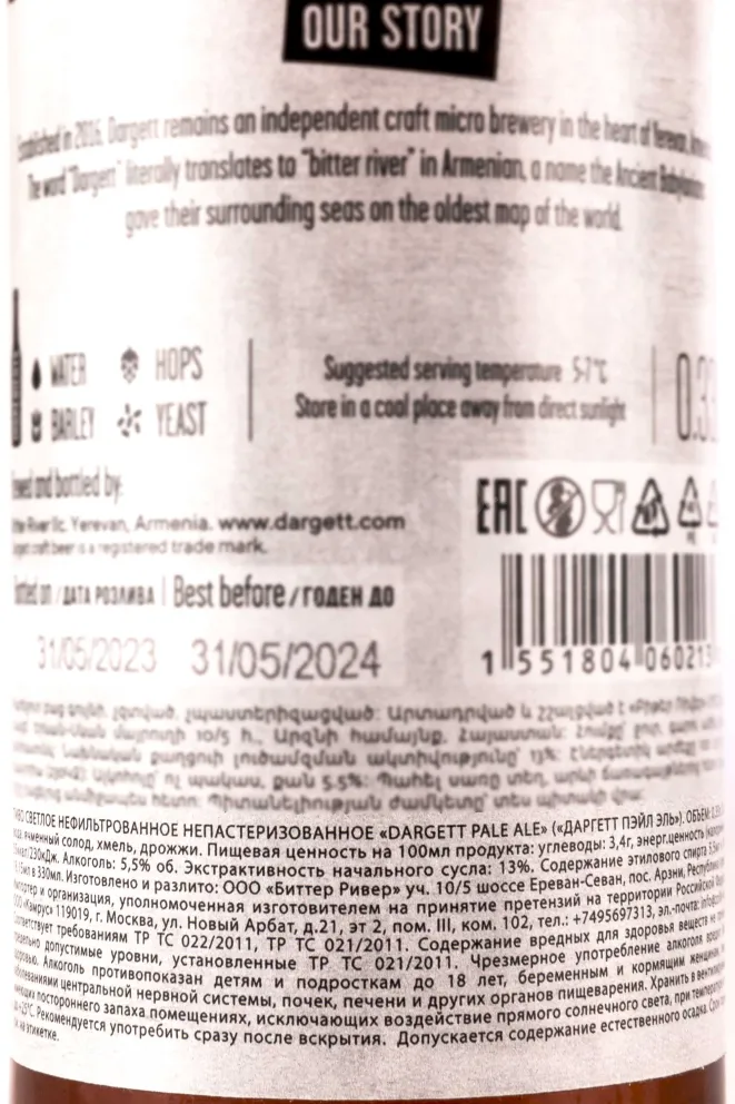 Контрэтикетка Dargett Pale Ale 0.33 л