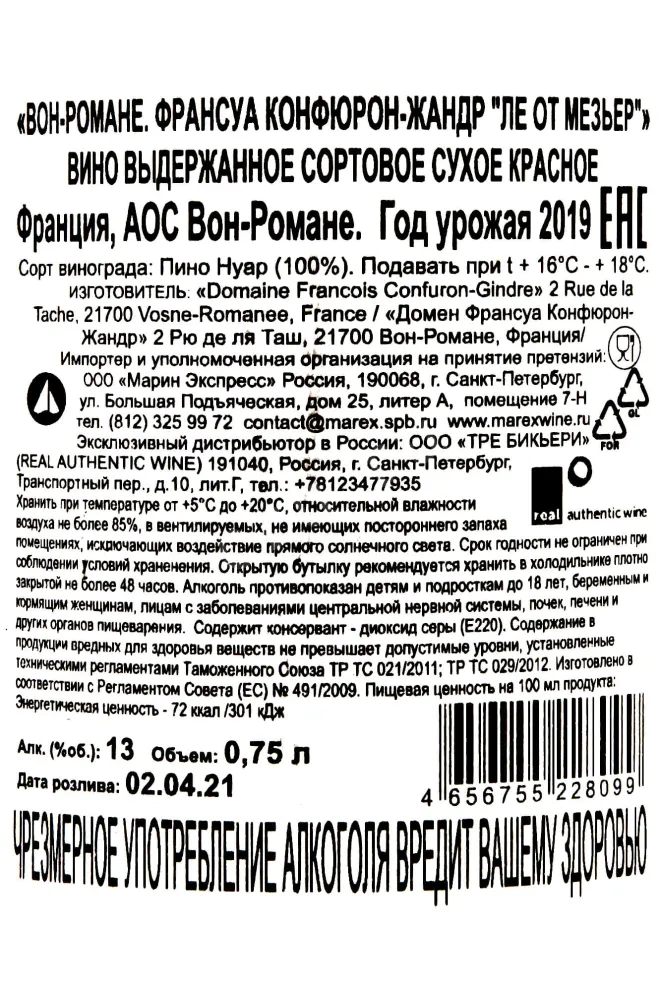 Контрэтикетка Vosne-Romanee Francois Confuron-Gindre Les Hautes Maiziers 2019 0.75 л