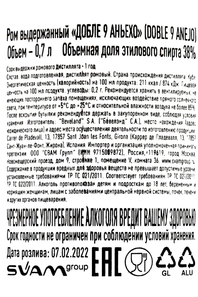 Контрэтикетка Doble 9 Anejo 0.7 л