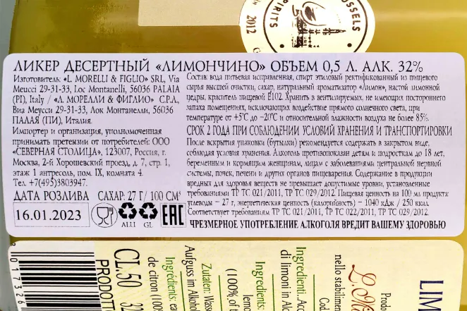 Контрэтикетка Limoncino Morelli 0.5 л