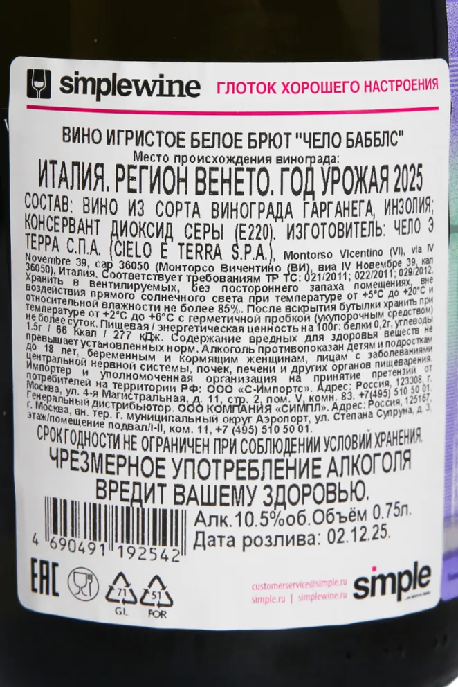 Контрэтикетка Ceilo Bubbles Bella Storia 2025 0.75 л