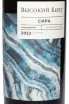Этикетка Vysokij Bereg Syrah 2023 0.75 л