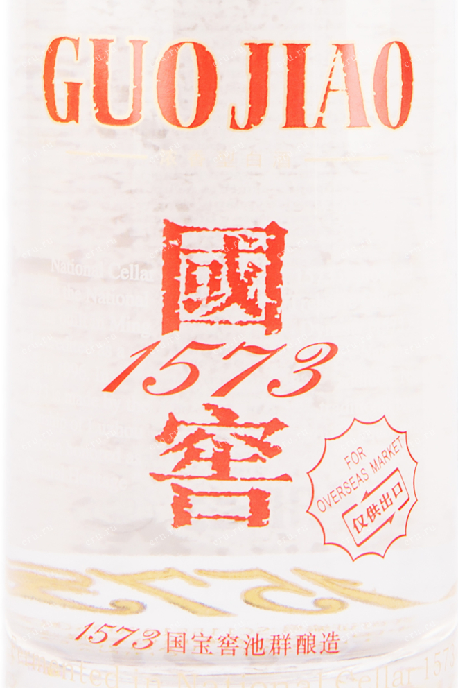 Этикетка водки Guojiao 1573 gift box 0.5