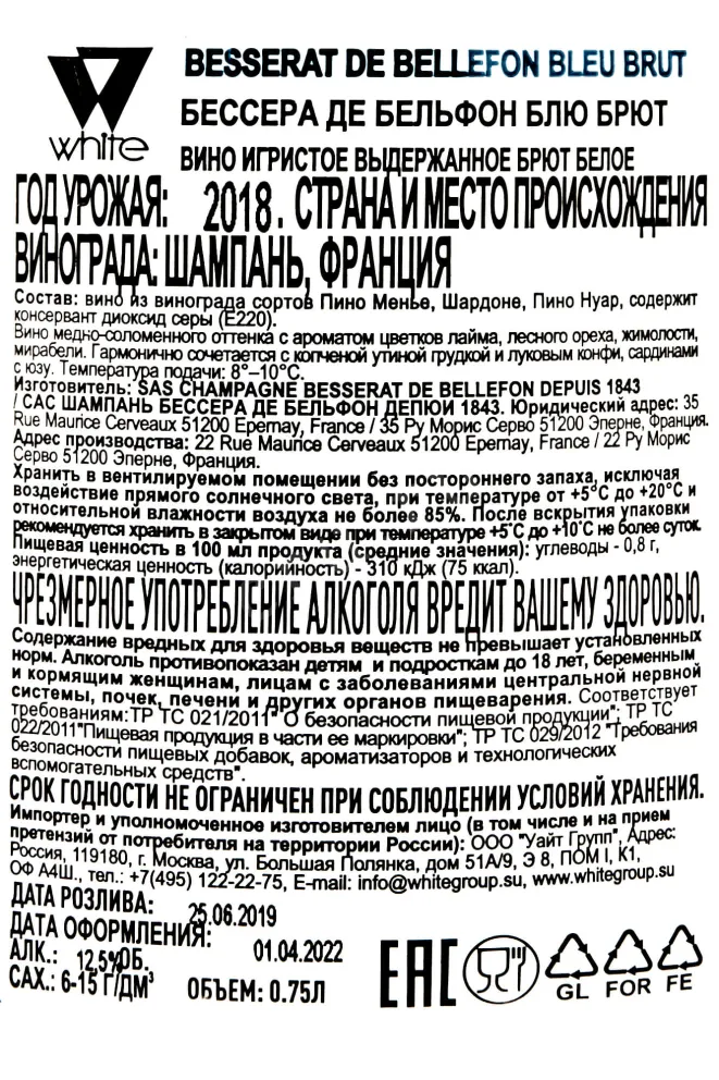 Контрэтикетка Besserat de Bellefon bleu brut 0.75 л