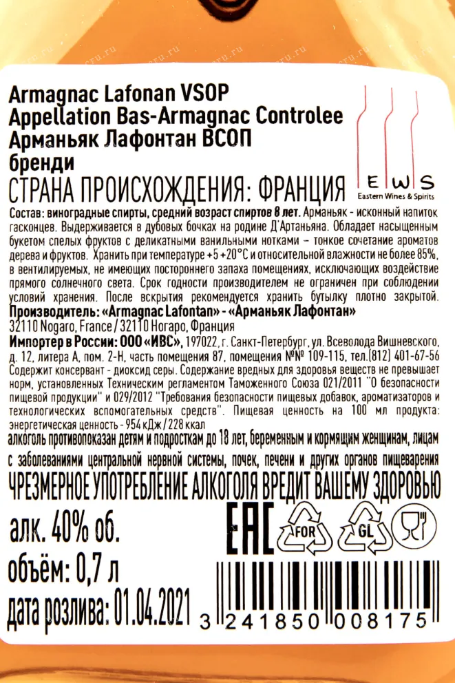 Контрэтикетка Lafontan VSOP 0.7 л