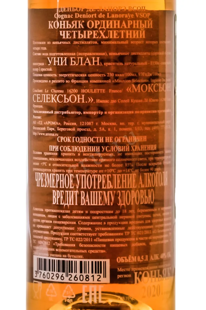 Коньяк Deniort de Lanoraye VSOP Royal in gift box 2020 0.5 л