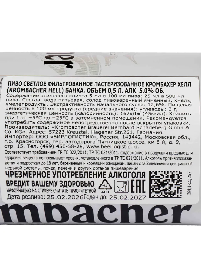 Контрэтикетка Krombacher Hell 0.5 л