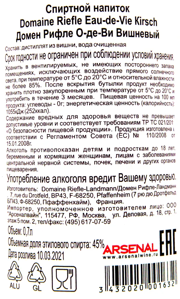 Контрэтикетка Бренди Домен Рифле О-де-Ви Вишневый 0.7