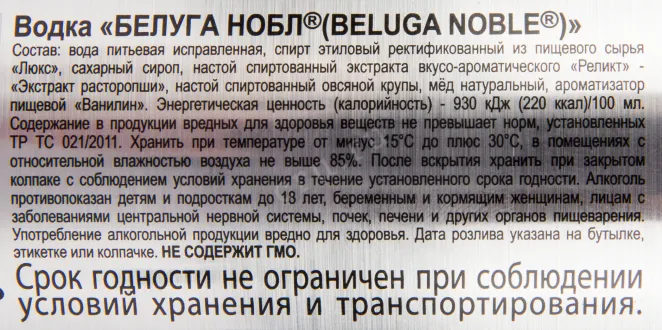 Контрэтикетка водки Beluga Noble gift box with 1 shot 0.5