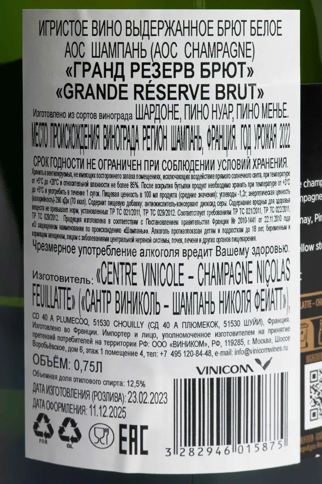 Контрэтикетка Nicolas Feuillatte Grande Reserve Brut 0.75 л