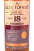 Этикетка Glen Fohdry 18 year smoke cask in tube 0.7 л