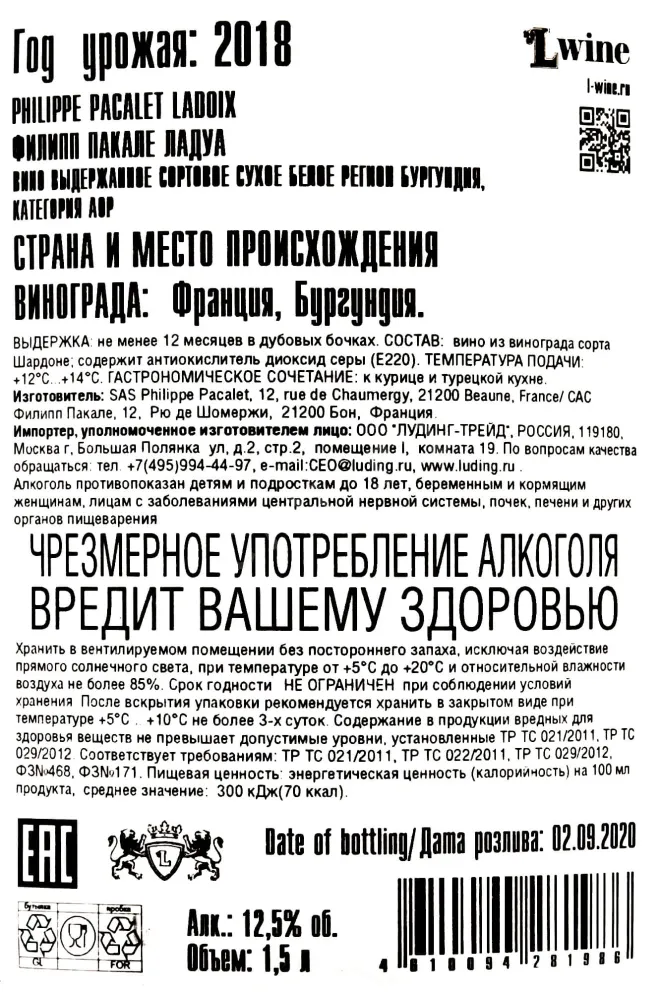 Контрэтикетка Philippe Pacalet Ladoix 2018 1.5 л