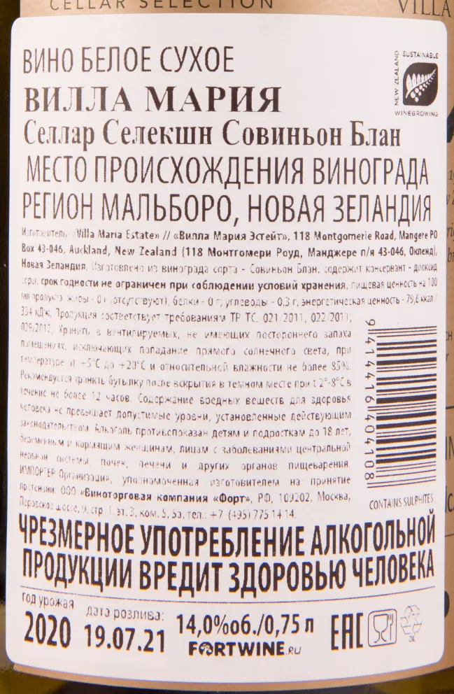 Вино Villa Maria Cellar Selection Sauvignon Blanc 2020 0.75 л