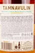 Контрэтикетка Tamnavulin Double Cask Edition 0.7 л