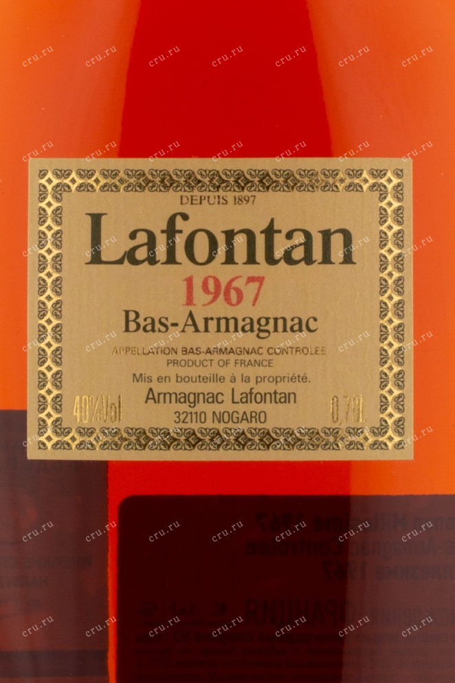 Арманьяк Lafontan 1967 0.7 л