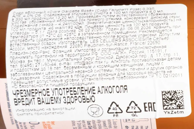 Контрэтикетка Galipette Rose 0.33 л